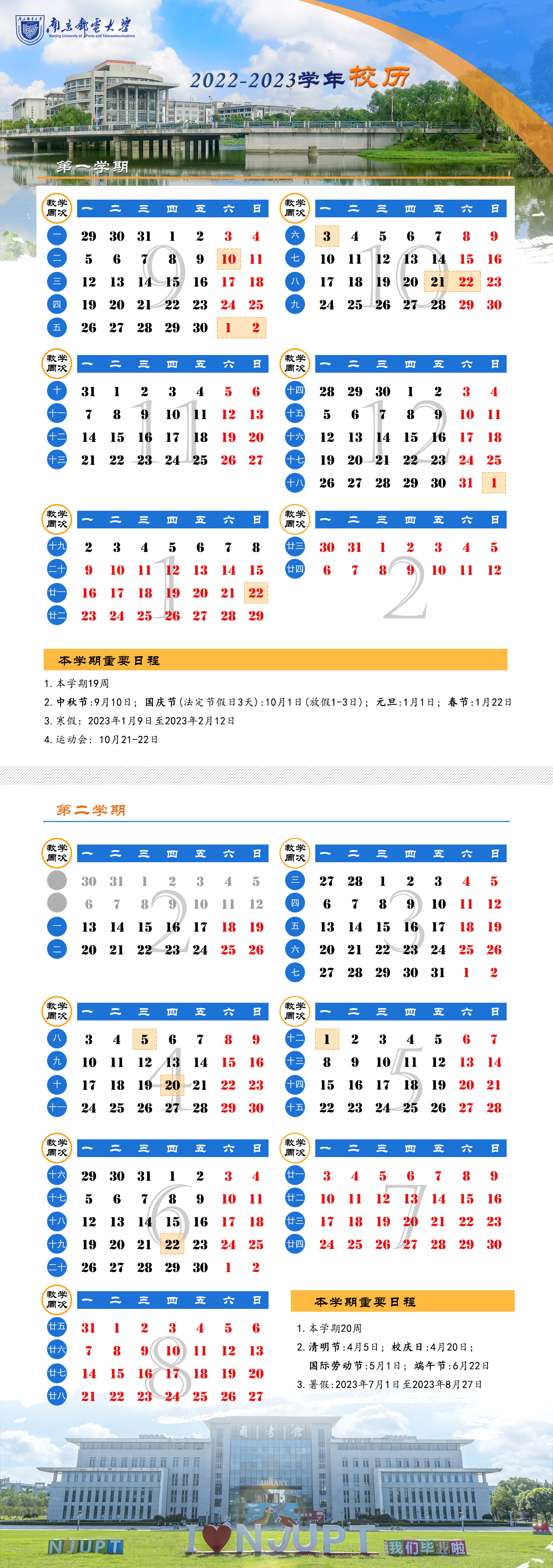 2023南京邮电大学寒假开始和结束时间 什么时候放寒假