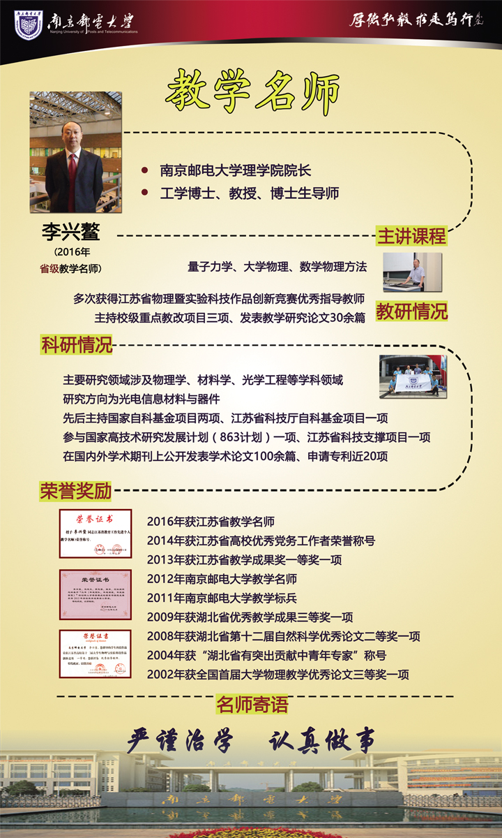 李兴鳌_(2016年江苏省教学...