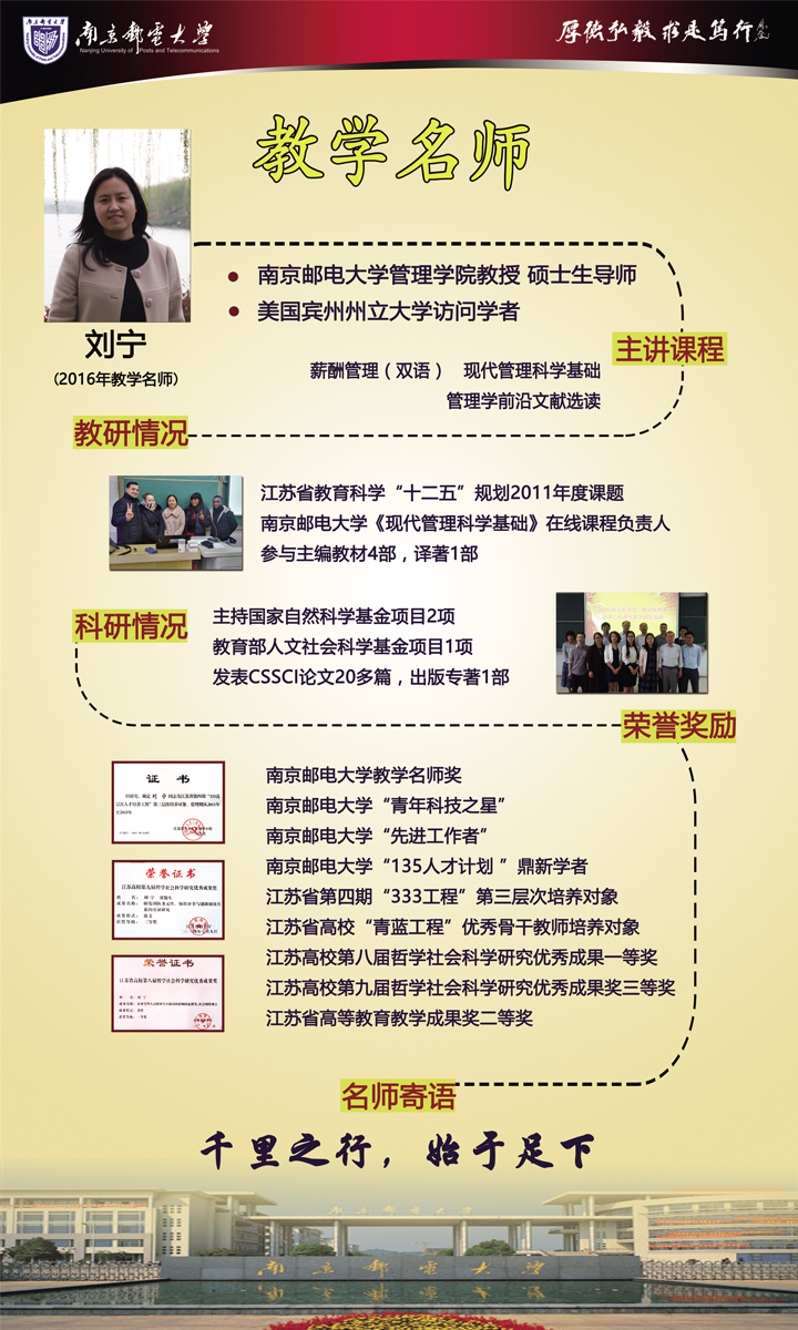 刘&nbsp;&nbsp;宁_(2016年南京邮电...